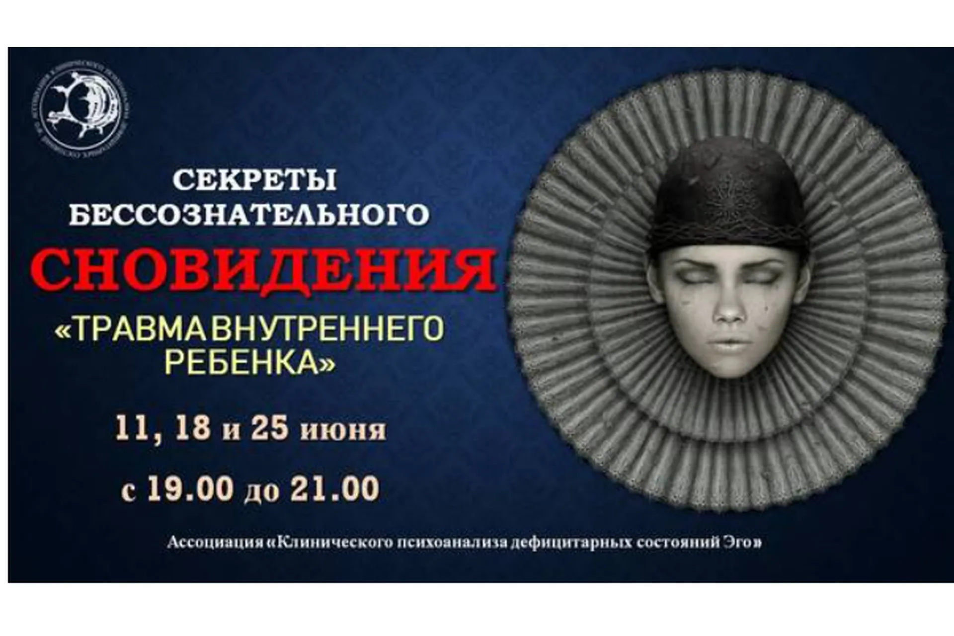 Сновидения. Секреты бессознательного «Травма внутреннего ребенка» (Ольга Демчук), фото 1 из 1.