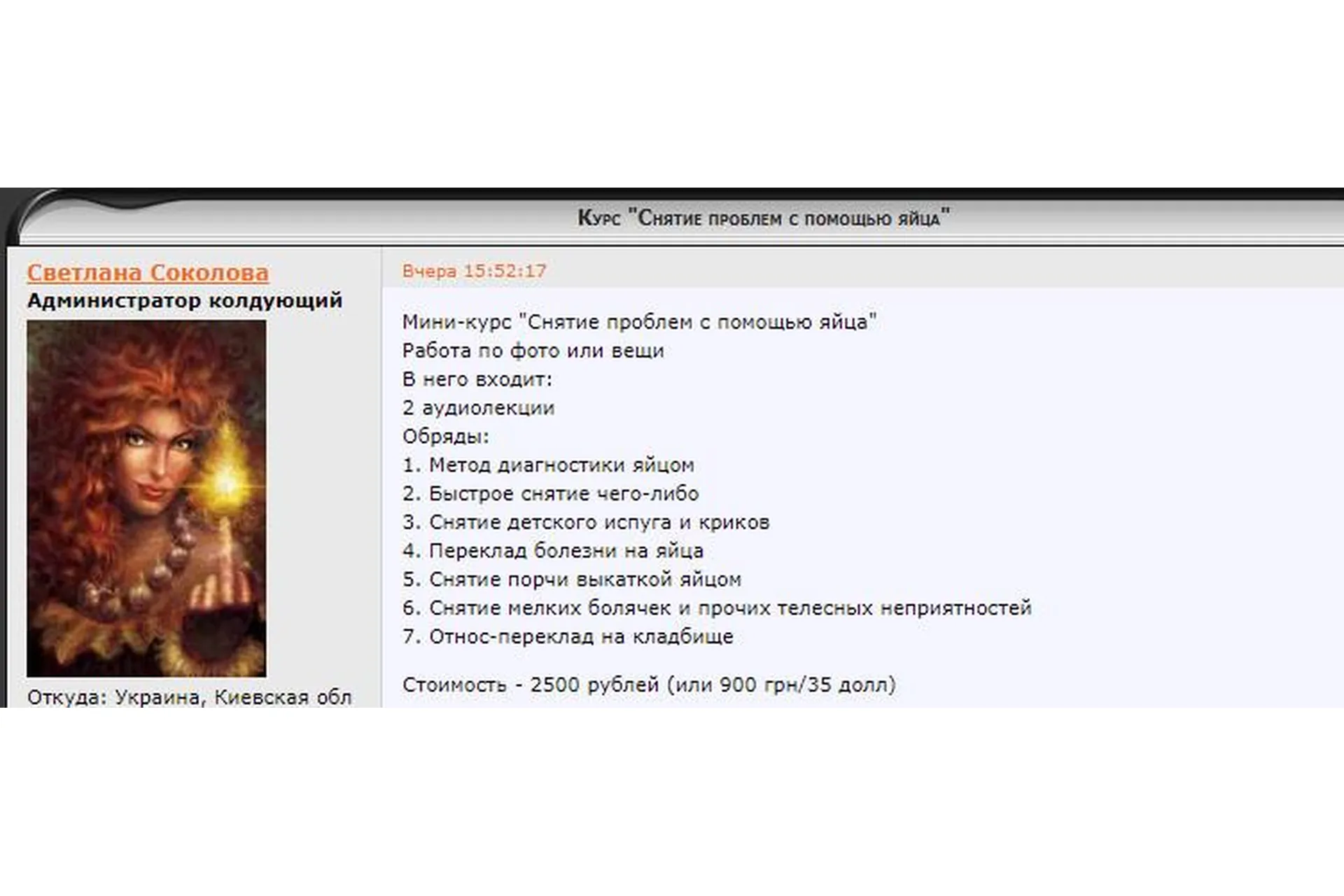 Снятие проблем с помощью яйца (Cветлана Соколова), фото 1 из 1.