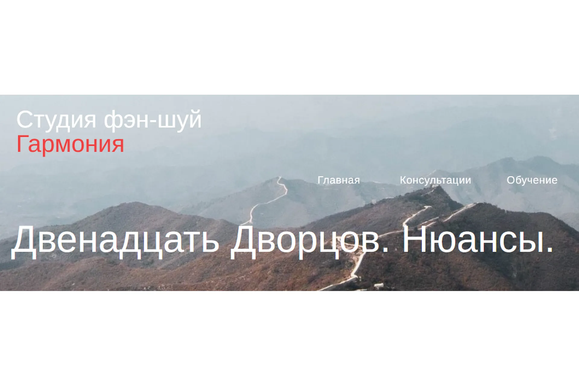 [Студия Фэн-шуй Гармония] Двенадцать Дворцов. Нюансы (Юлия Бальсина), фото 1 из 1.