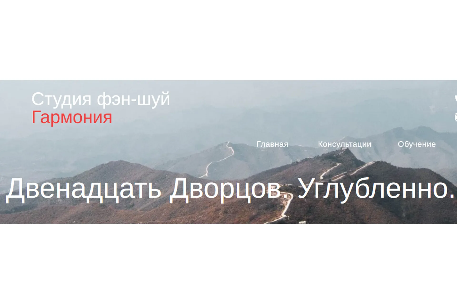 [Студия Фэн-шуй Гармония] Двенадцать Дворцов. Углубленно (Юлия Бальсина), фото 1 из 1.