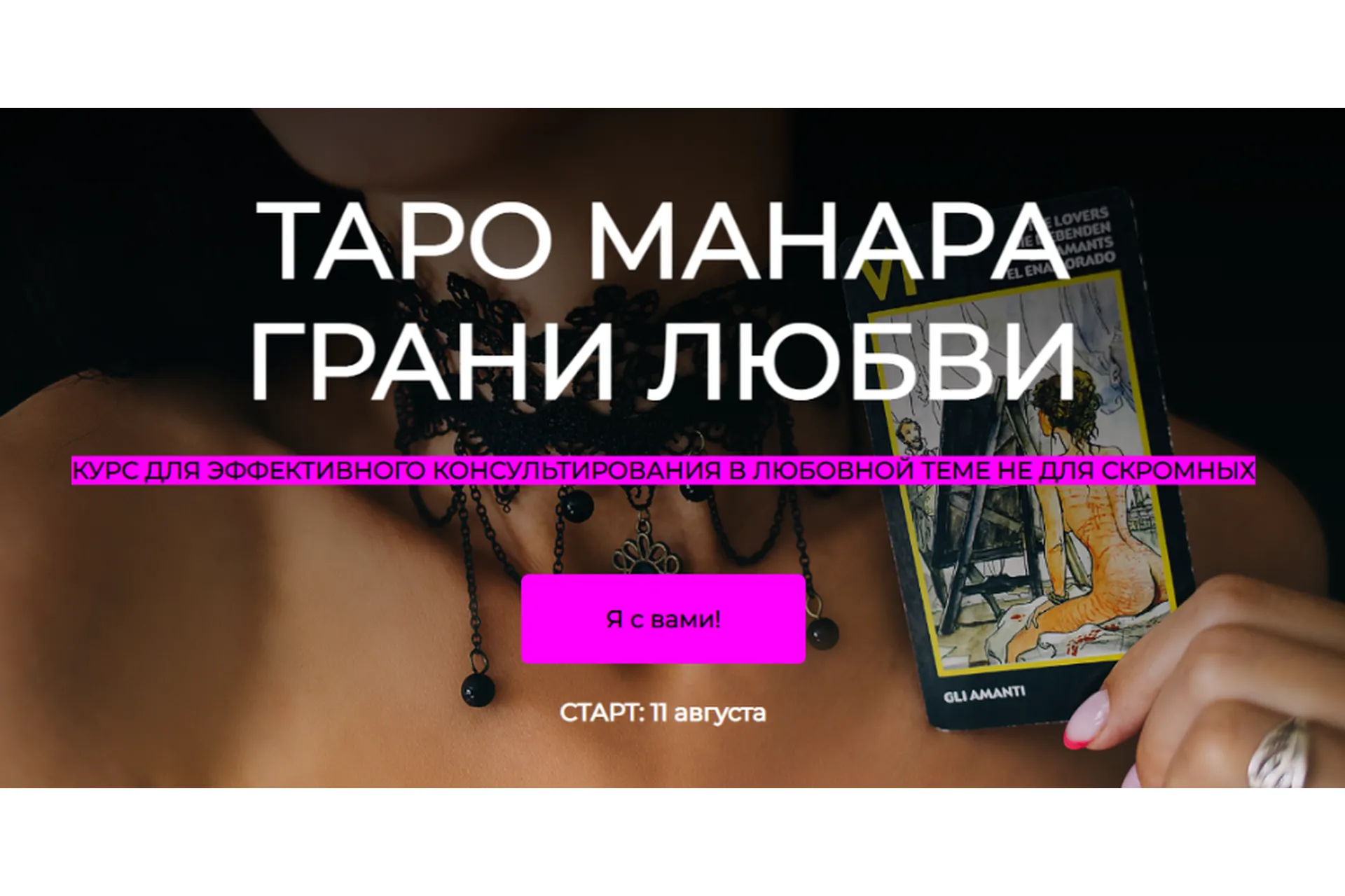 Таро манара грани любви. Тариф Простой (Анна Новикова), фото 1 из 1.