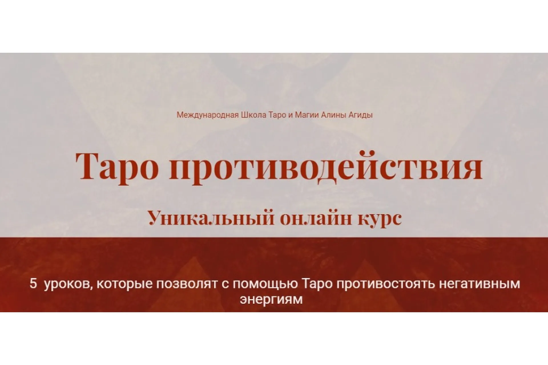 Таро противодействия (Алина Агида), фото 1 из 1.