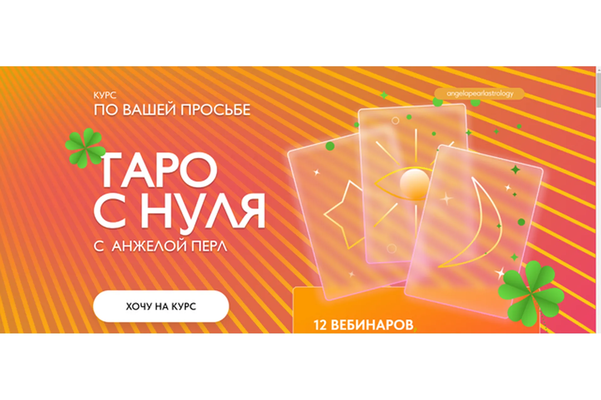 Таро с нуля (Анжела Перл), фото 1 из 1.