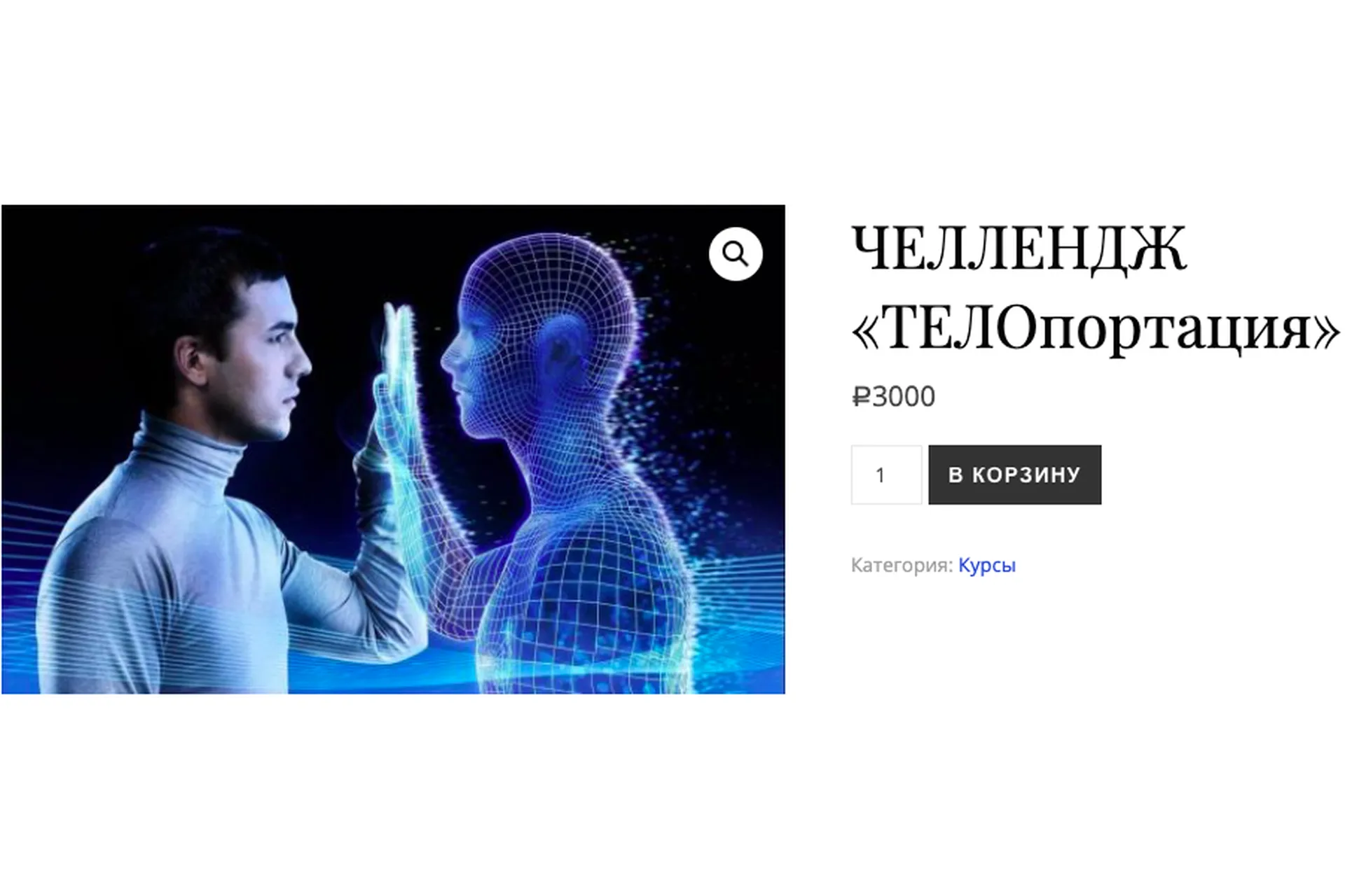 ТелоПортация (Екатерина Гарцева), фото 1 из 1.