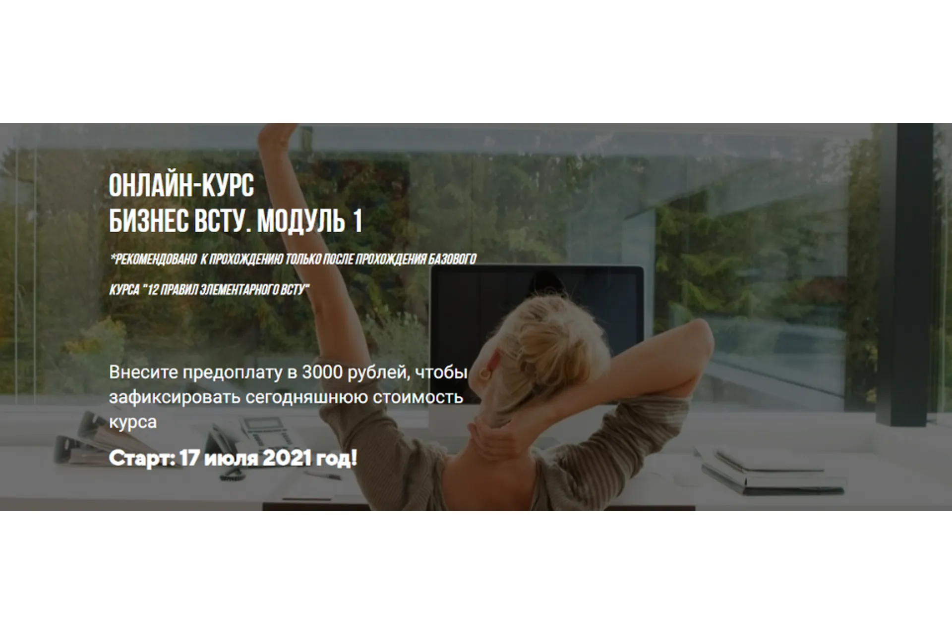 [Васту Школа] Онлайн-курс Бизнес Васту. Модуль 1. Пакет Базовый (Юлия Морозова), фото 1 из 1.