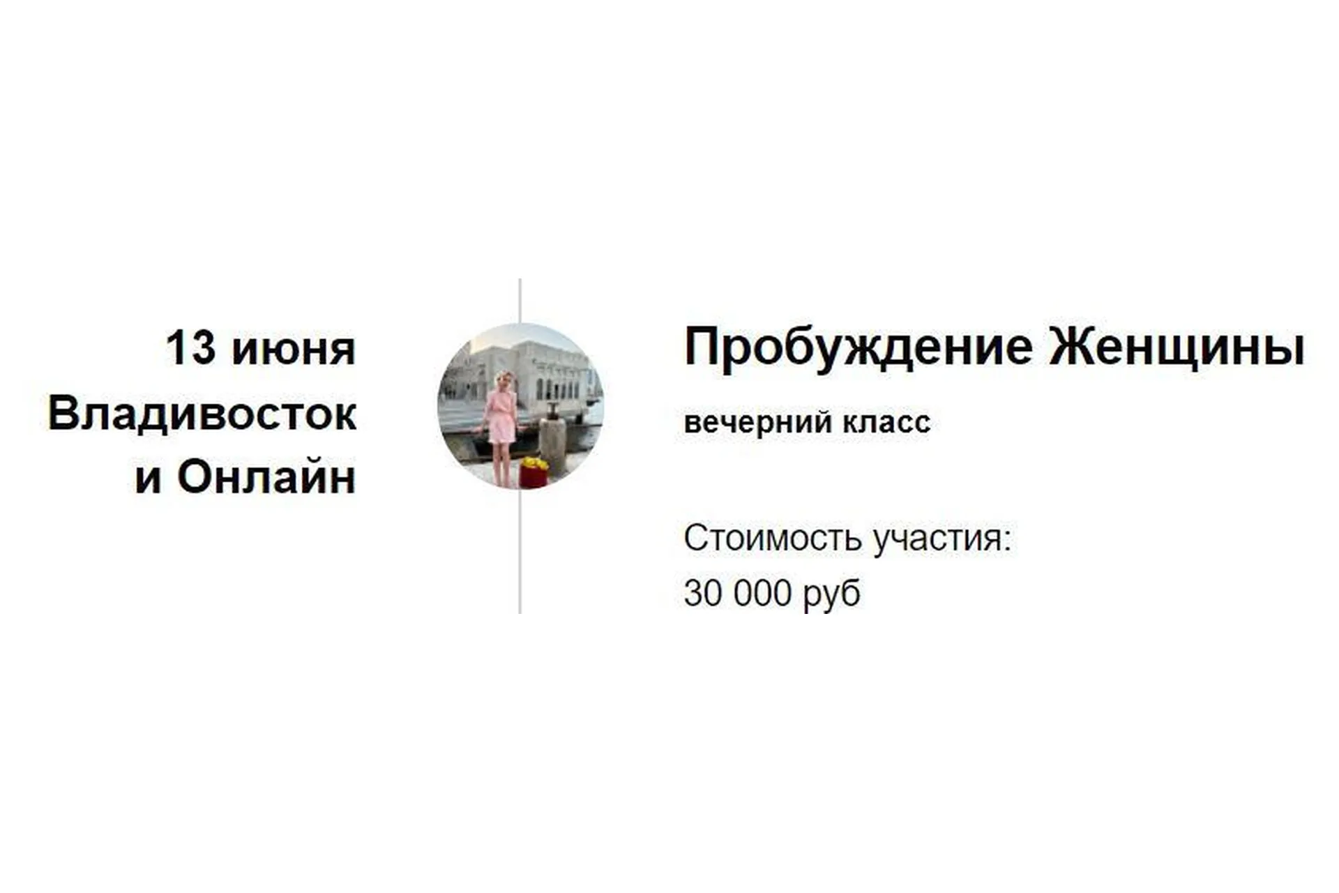 Вечерний класс «Пробуждение Женщины» (Марина Кульпина), фото 1 из 1.