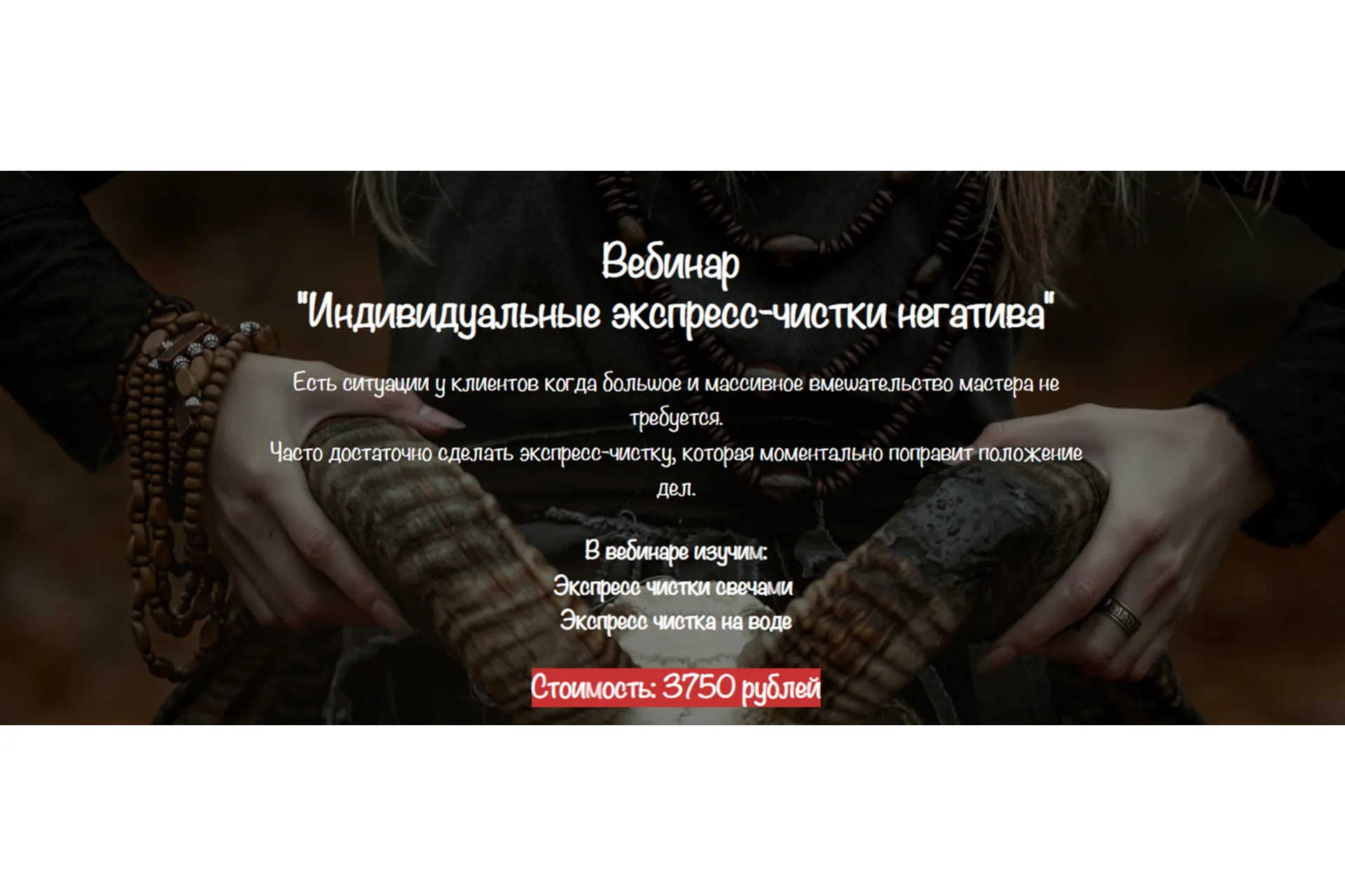 [Vedminkrug] Индивидуальные экспресс-чистки негатива, фото 1 из 1.