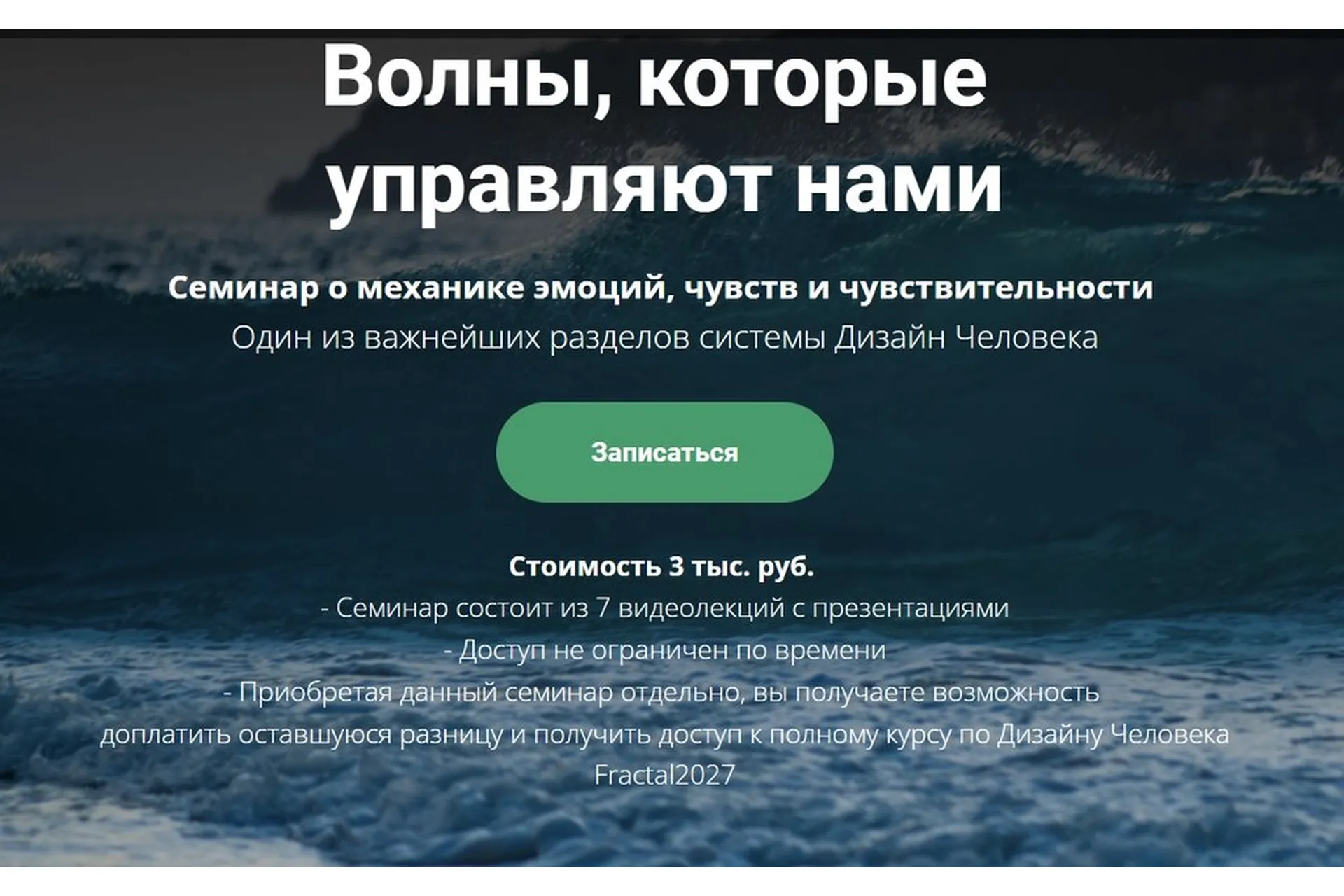 Волны, которые управляют нами (Даниил Трофимов), фото 1 из 1.