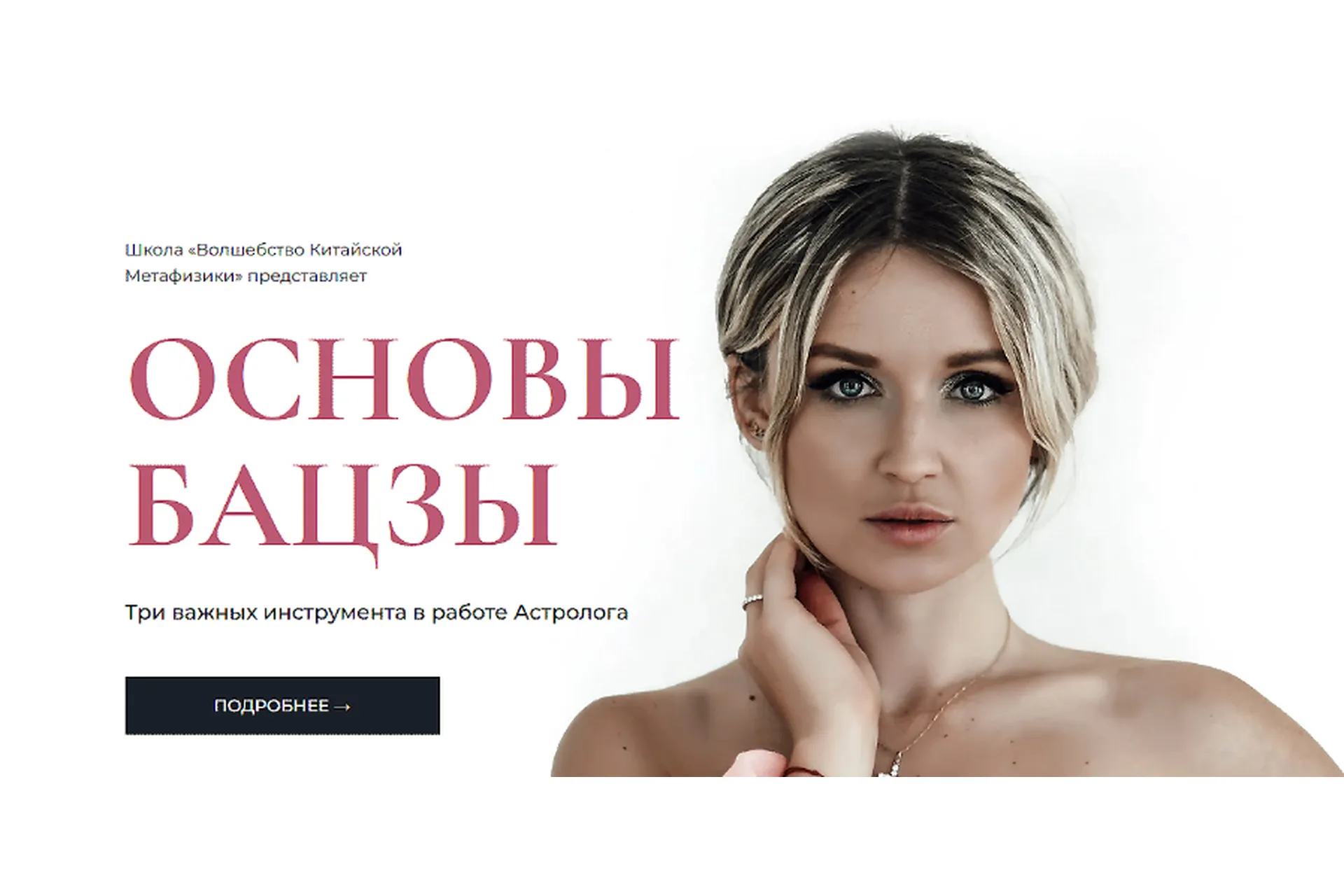 [Волшебство Китайской Метафизики] Основы Бацзы. Тариф Все три курса (Екатерина Шадрина), фото 1 из 1.