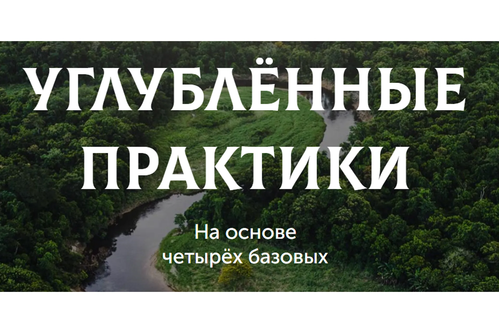 [Врата Миров] Углублённые практики. Осознание себя во сне и наяву (Ольга Веремеева), фото 1 из 1.