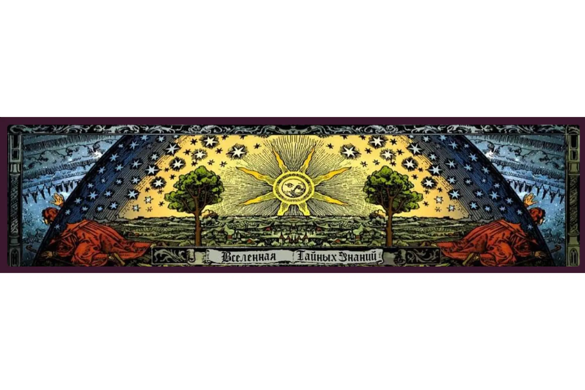 [Вселенная тайных знаний] Постановка замков и защит на свои воздействия (Richard), фото 1 из 1.