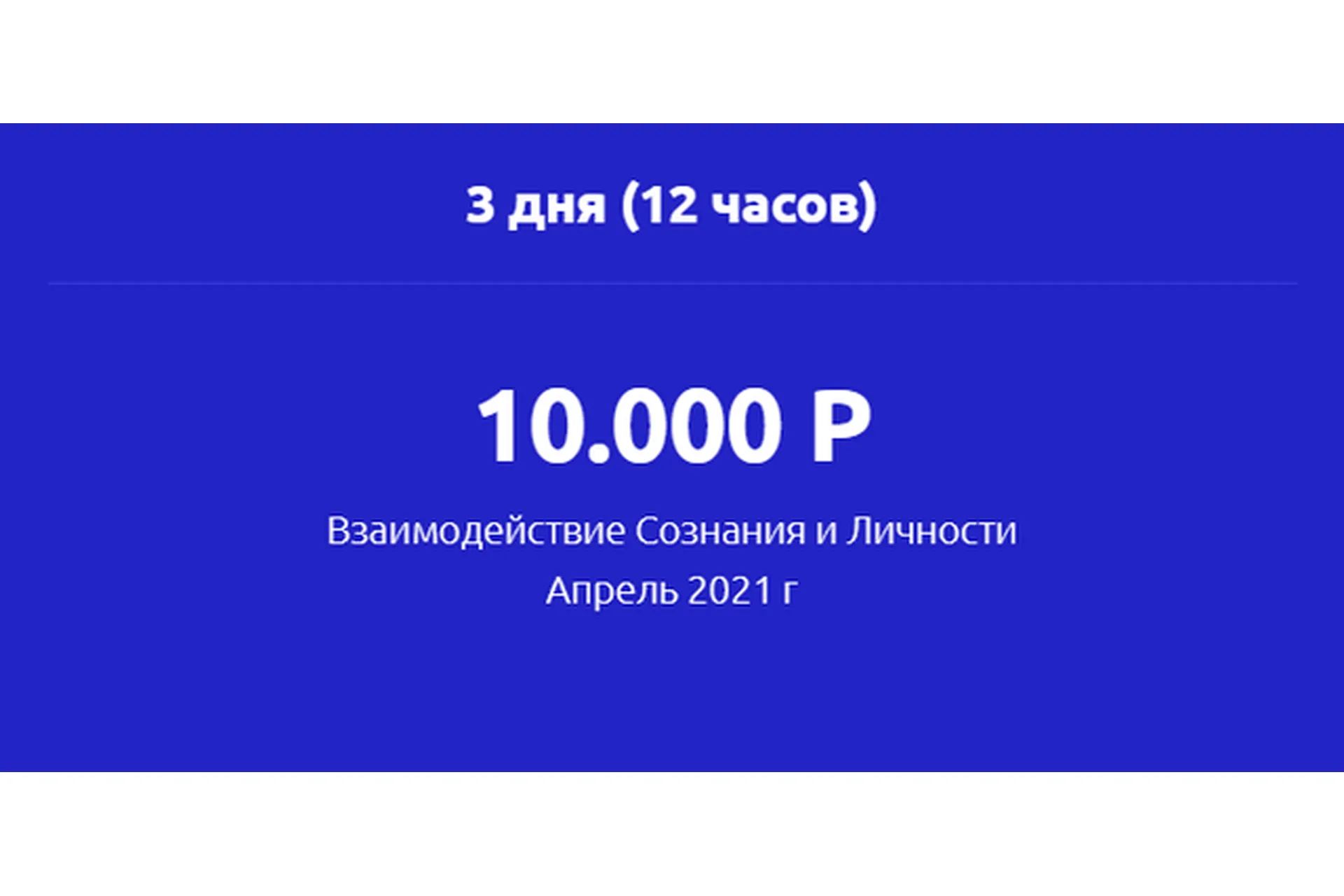 Взаимодействие Сознания и Личности Апрель 2021г (Вадим Шевченко), фото 1 из 1.