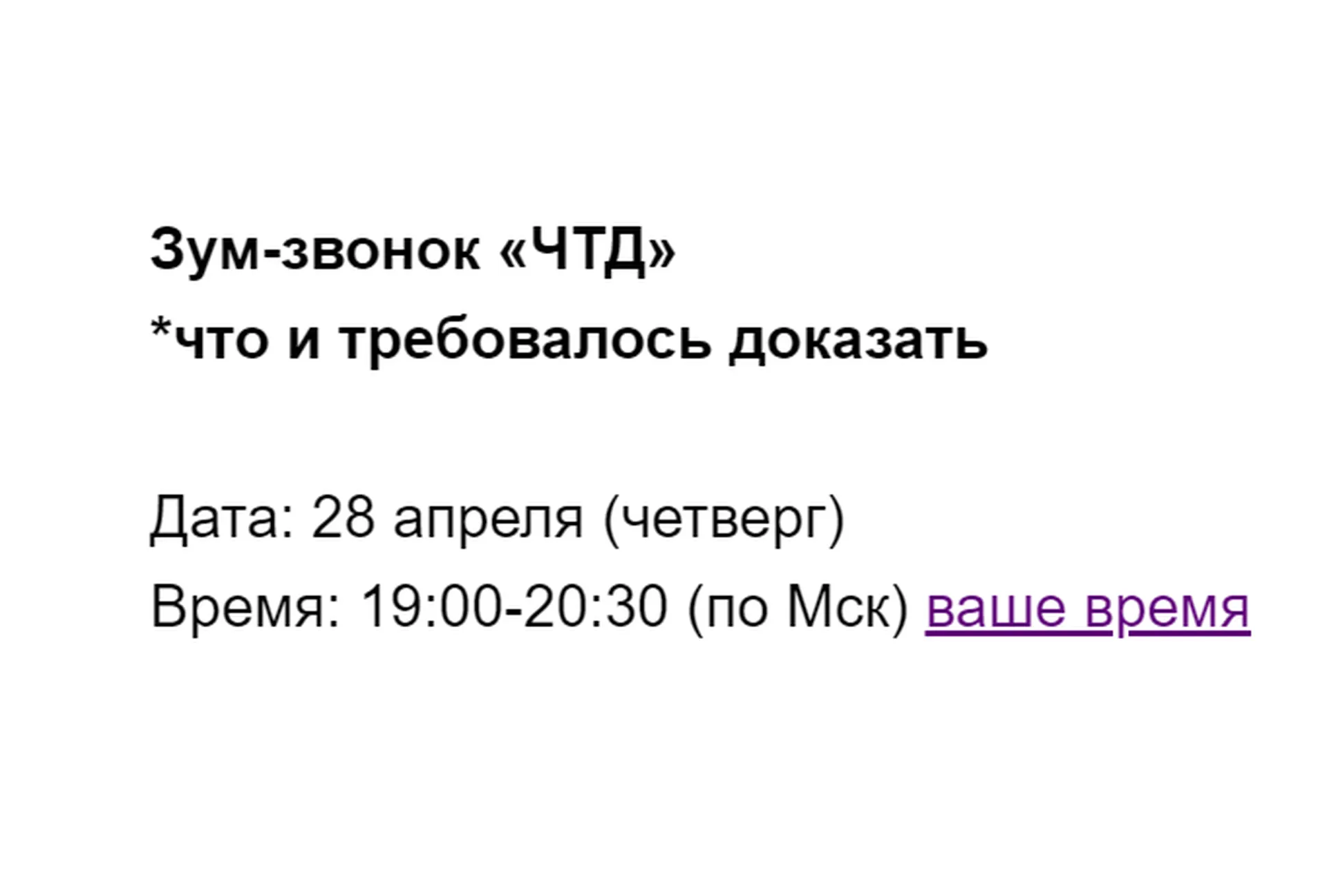 Зум-звонок «ЧТД» (Марина Кульпина), фото 1 из 1.