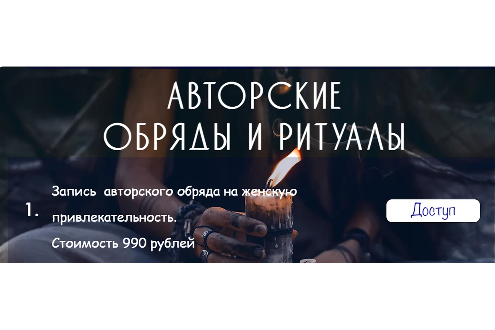 [belaya_vedma] Обряд на женскую привлекательность (Евгения Першина), фото 1 из 1.