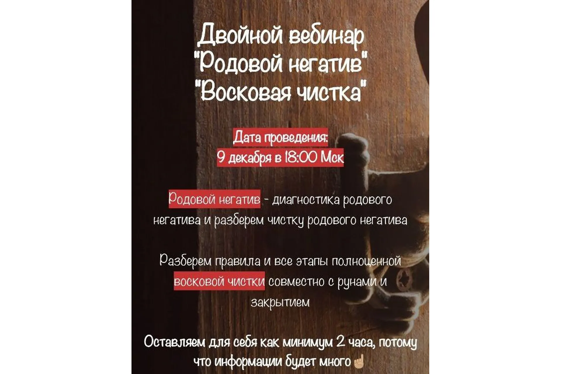 [belaya_vedma] Родовой негатив. Восковая чистка (Евгения Першина), фото 1 из 1.