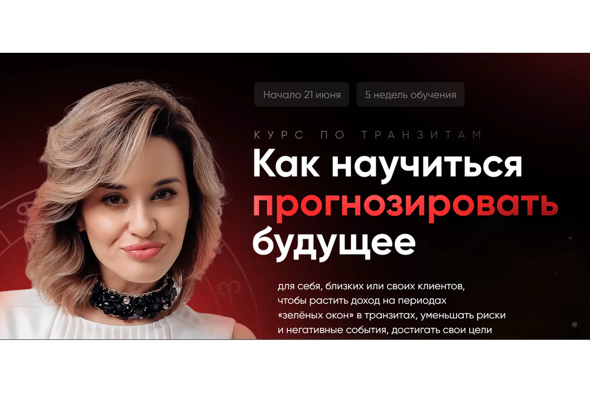 [giveittomama] Курс по транзитам. Занятия по транзитам + интенсив по соляру (Мария Александрова), фото 1 из 1.