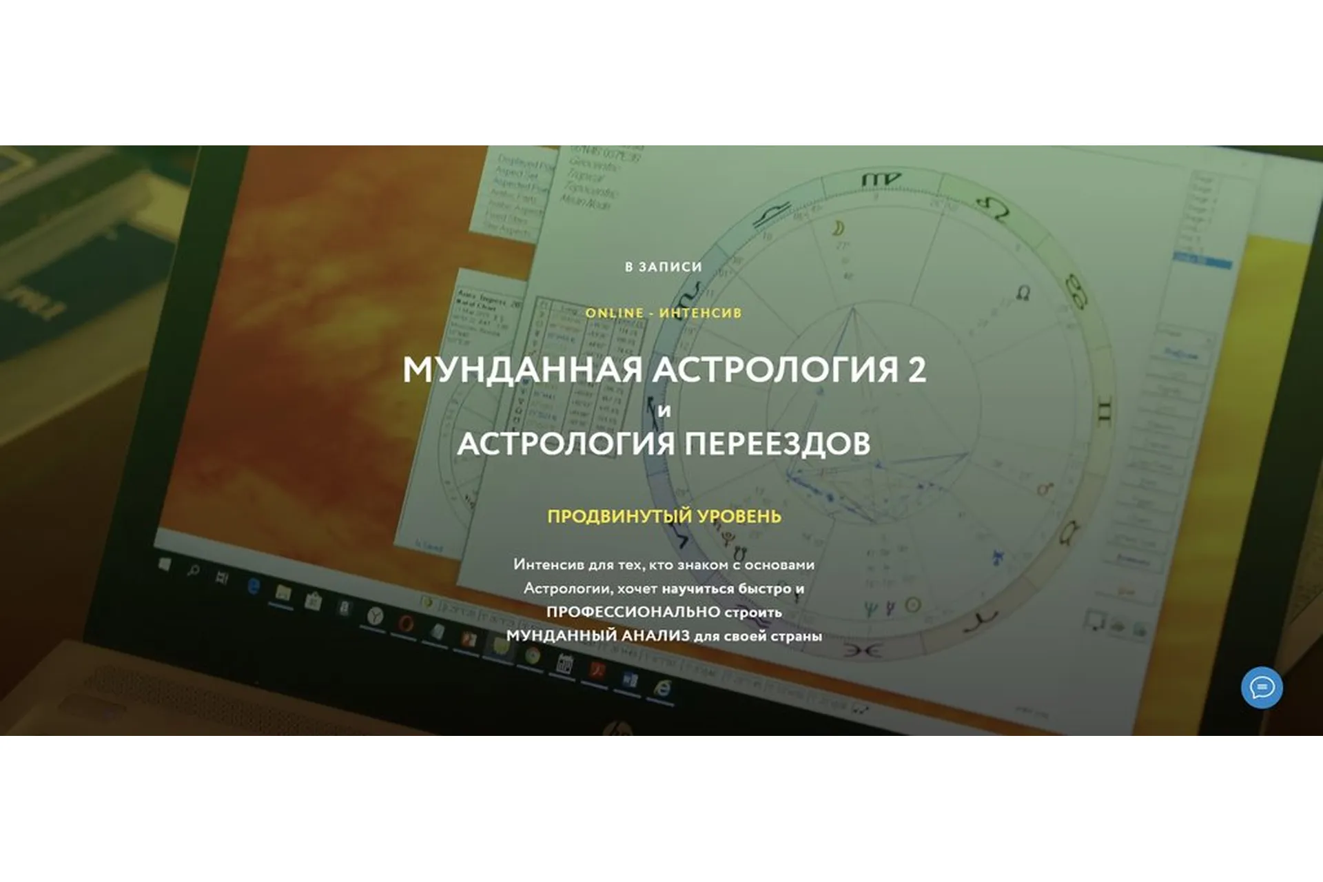 [volokontsev school] Астрология переездов (Евгений Волоконцев), фото 1 из 1.