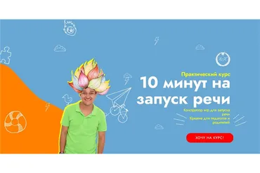 10 минут на запуск речи. Пакет «Старт» (Ринат Каримов, Юлия Робилко)