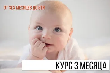 3 месяца. Путеводитель по жизни с ребенком от 3 до 6 месяцев. Пакет «Я сама» (Марина Ступина)