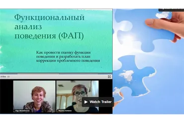 [ABARussia] Функциональный анализ поведения (Ольга Мелешкевич)