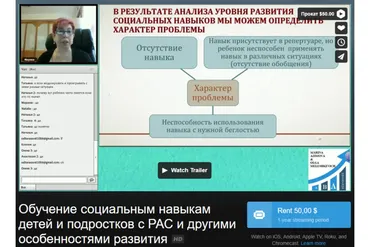 [ABARussia] Обучение социальным навыкам детей и подростков с РАС (Ольга Мелешкевич)
