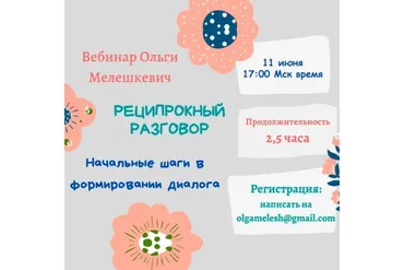 [ABARussia] Реципрокный разговор: начальные шаги в формировании диалога (Ольга Мелешкевич)