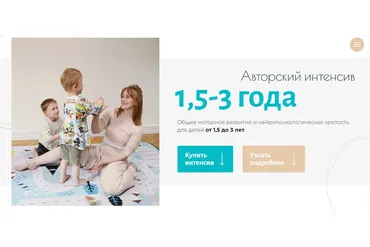 [Anutti School] Общее моторное развитие и нейропсихологическая зрелость для детей от 1.5 до 3 лет