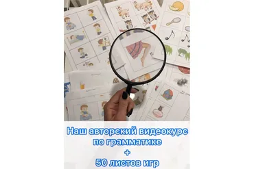 Авторский видеокурс по грамматике + 50 листов игр (Юлия Витвицкая)