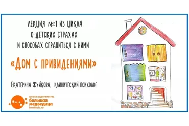 [Большая медведица] Дом с привидениями. Цикл о детских страхах (Екатерина Жуйкова)