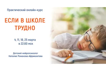 [Большая медведица] Если в школе трудно. Пакет «Посмотрю потом» (Наталия Романова-Африкантова)