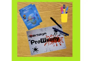 [Центр Дирижабль] Практикум «ProШколу» (Мария Станкевич)