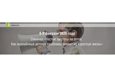 Частые запросы на детей. Как нерешённые детские проблемы влияют на взрослую жизнь (Елена Журек)