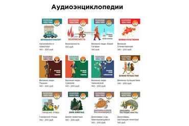 [Чевостик] Аудиоэнциклопедии с Чевостиком и дядей Кузей, 69 выпусков