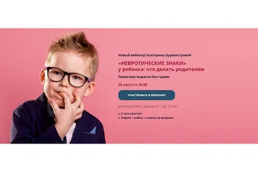 Чувствительный ребенок: как найти к нему подход. Тариф «Стандарт» (Екатерина Бурмистрова)