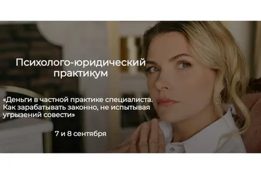 Деньги в частной практике специалиста. Как зарабатывать законно (Марианна Лынская)