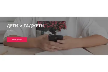 Дети и гаджеты (Надежда Махмутова)