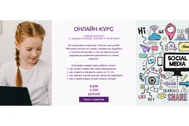 [Детский продюсерский центр Идеи] Блогинг для детей