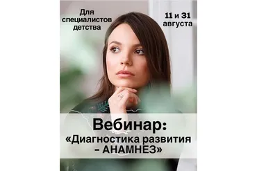 Диагностика развития – анамнез (Кристина Прошакова)