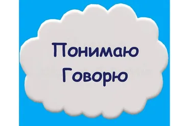 [Дирижабль] Понимаю говорю (Мария Станкевич)