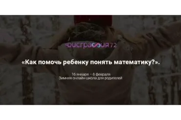 [Дисграфия 72] Как помочь ребенку понять математику. Пакет «Теоретик» (Диляра Нугуманова)
