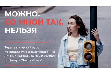 [ДокторМама] Границы личности, Тариф Теория (Юлия Доманова, Анна Мелешевич)