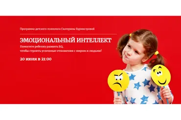 Эмоциональный интеллект. Тариф «Стандарт» (Екатерина Бурмистрова)