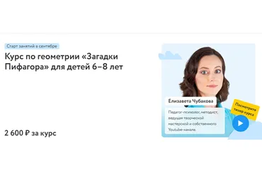 [Фоксфорд] Курс по геометрии «Загадки Пифагора» для детей 6–8 лет (Елизавета Чубакова)