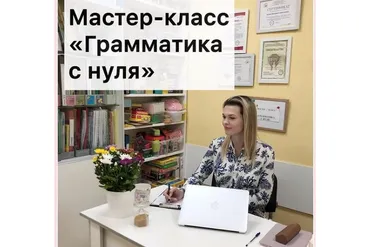 Грамматика с нуля (Виктория Бунина)