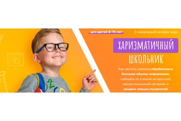 Харизматичный школьник. Пакет «Слушатель» (Антон Несютин)