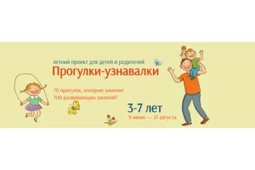 [Ideas4parents] Прогулки-узнавалки (Ксения Несютина)