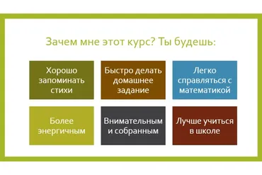 [Ивантер плюс] Онлайн-нейротренинг для младших школьников (Наталья Лукша)