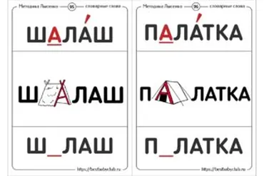 [Ивантер плюс] Словарные слова в картинках. Новое пособие (Ольга Лысенко)