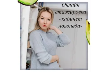 Кабинет логопеда (Олеся Тарасова)