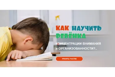 Как научить ребёнка концентрации внимания и организованности. Пакет «Активный» (Ксения Несютина)